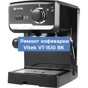 Замена помпы (насоса) на кофемашине Vitek VT-1510 BK в Красноярске